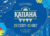 Капана Фест: музикалните акценти